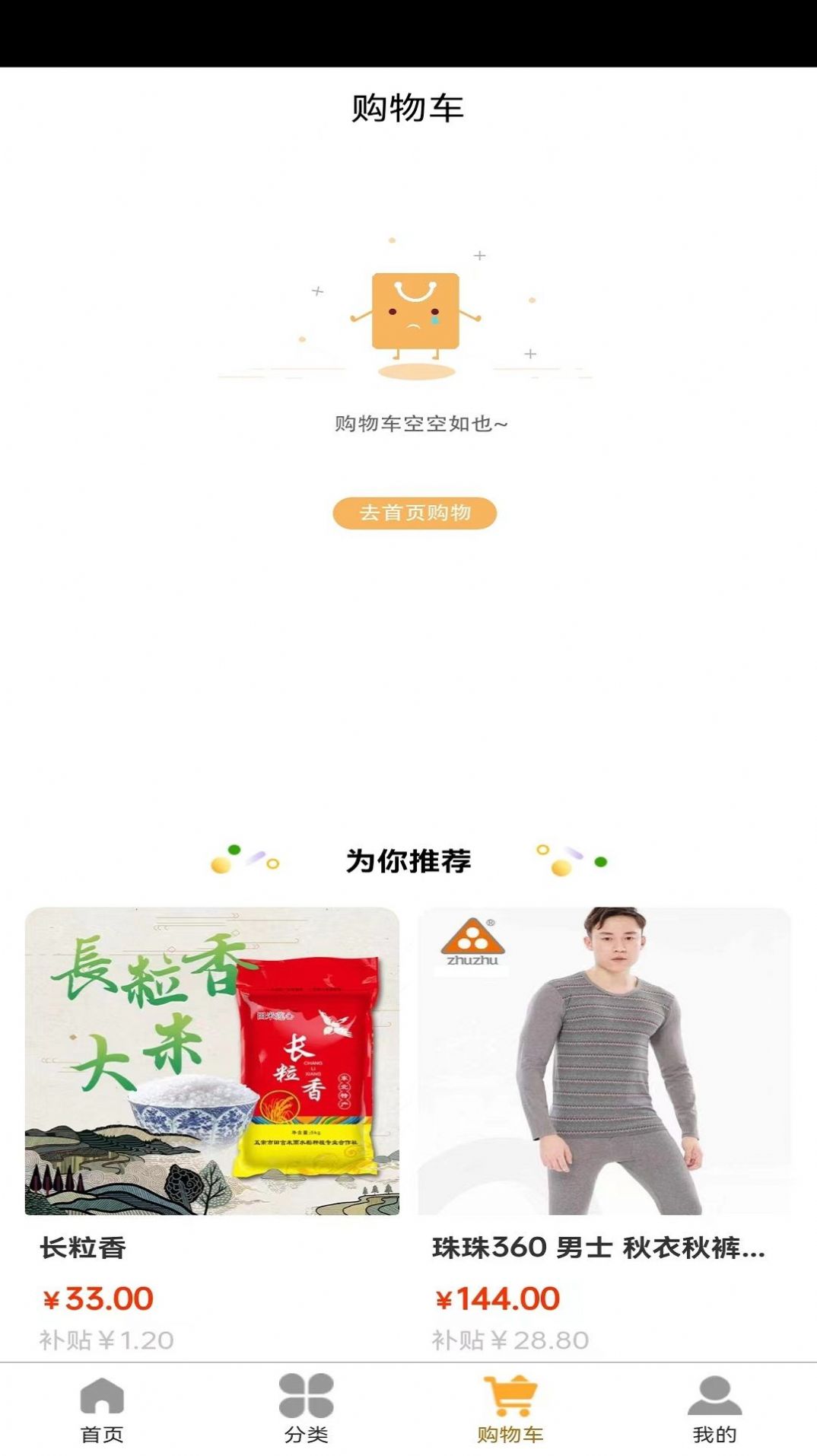 69商城app截圖3