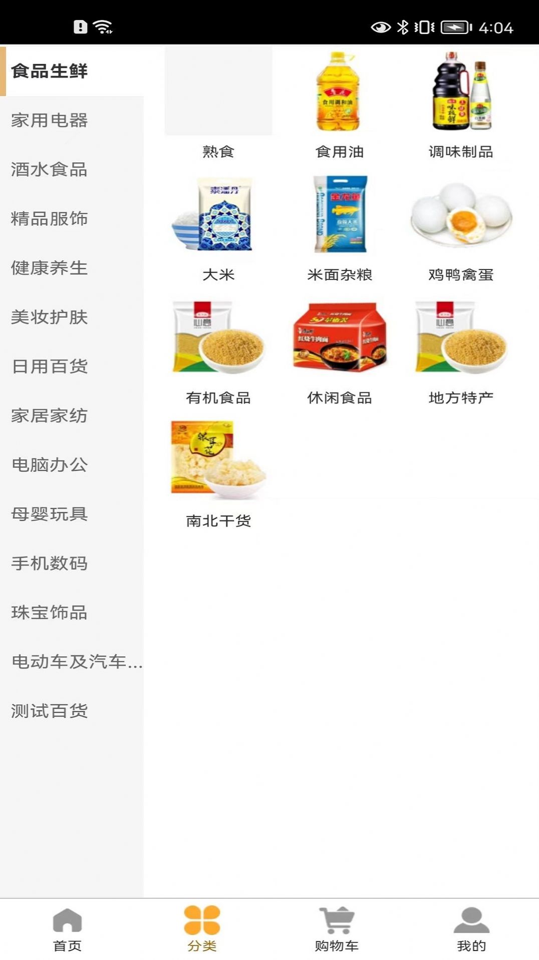 69商城app截圖1