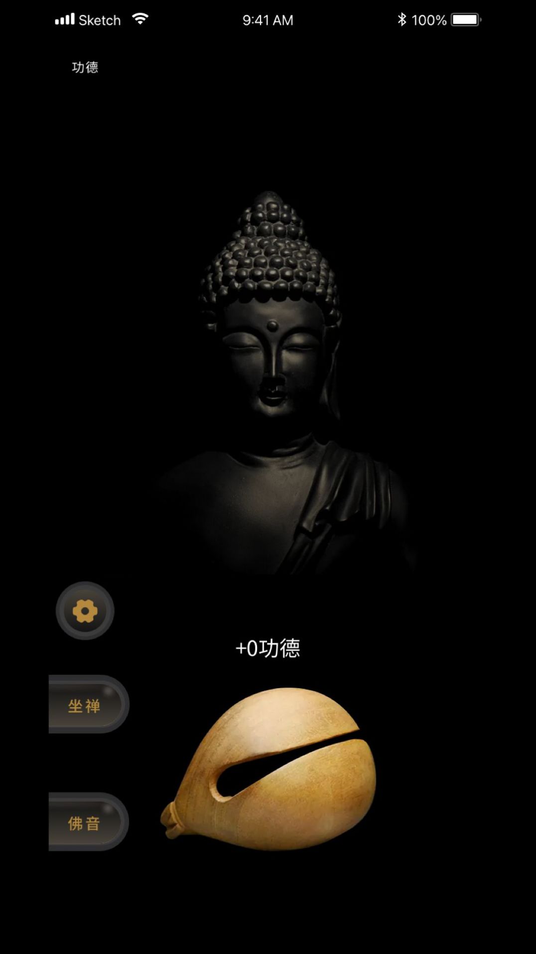 功德禪修app截圖3