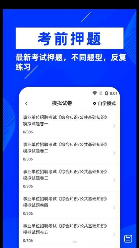 公共基礎(chǔ)知識(shí)牛題庫app截圖2