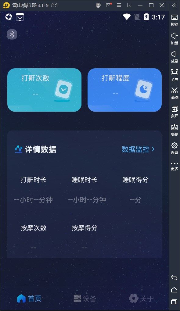 值米睡眠app截圖3