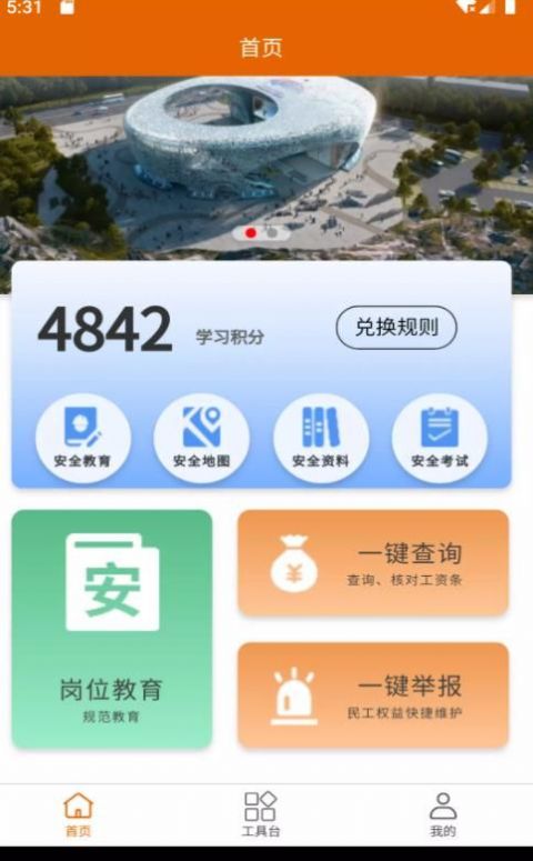交建智管app截圖1