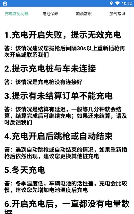 易速充電守護(hù)精靈app截圖2