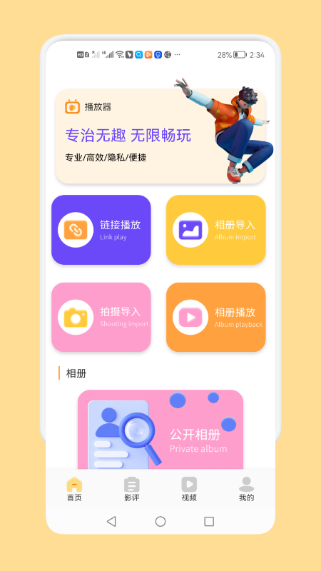 連接全能播放器app截圖3