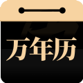 問(wèn)真萬(wàn)年歷app