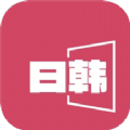 日韓影片單app