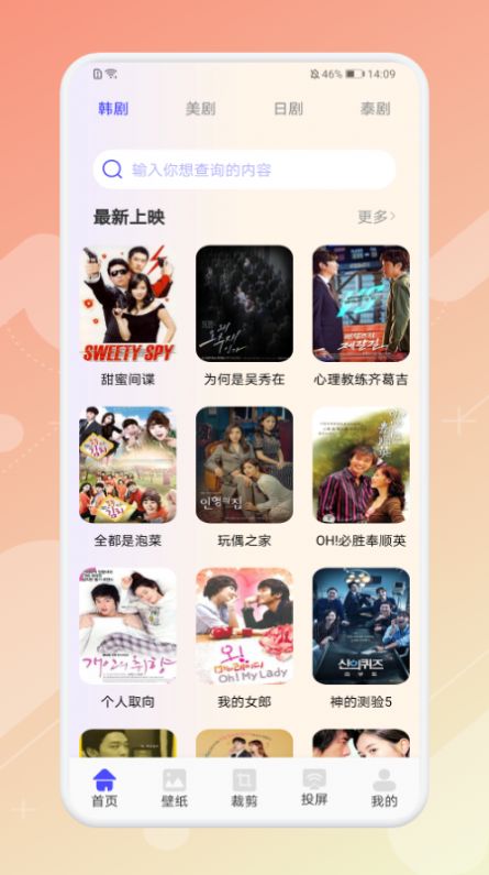 日韓影片單app截圖2