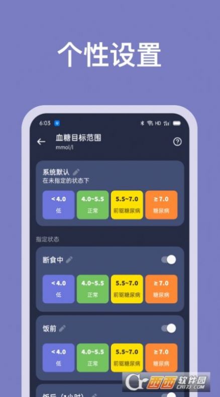 血糖記錄助手app截圖2