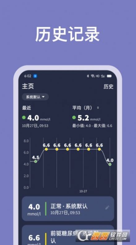 血糖記錄助手app截圖3