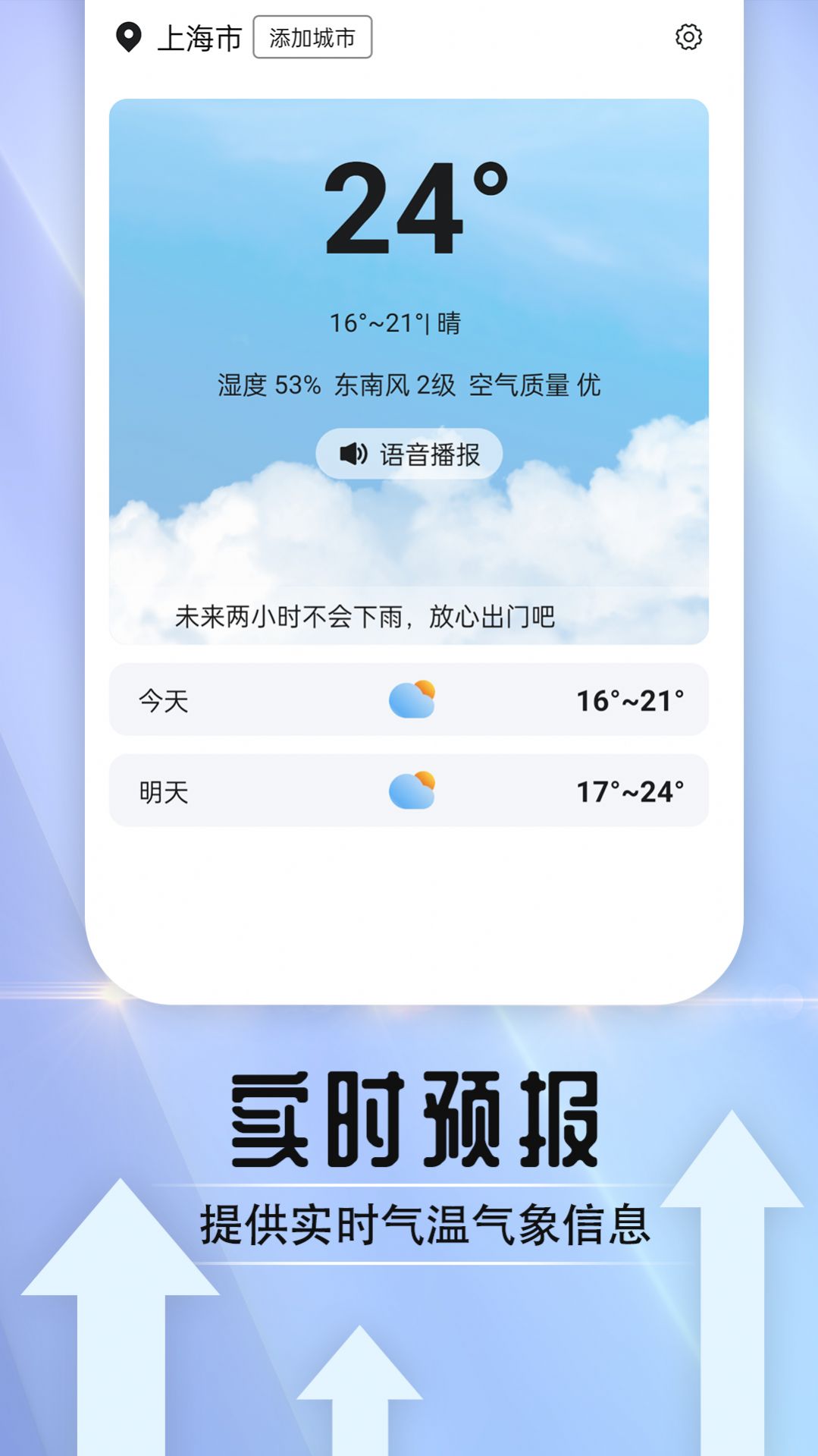 天氣好伙伴app截圖1
