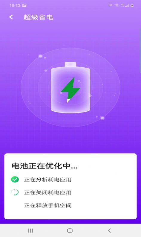 愛派清理app截圖3