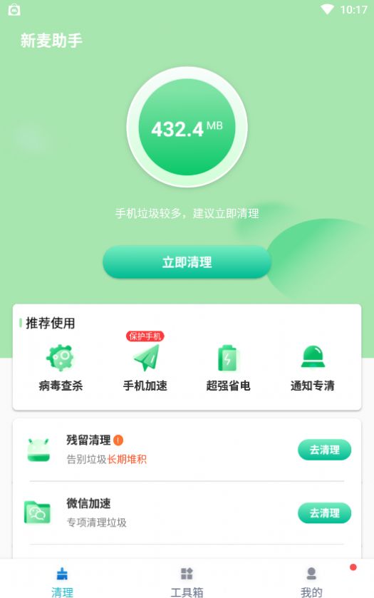 新麥助手app截圖1