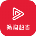 暢購超省app