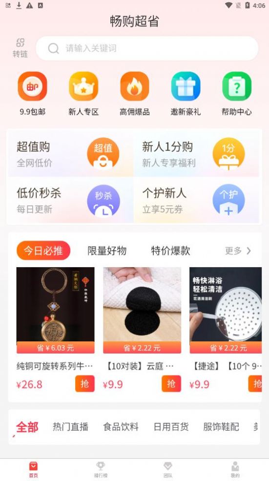 暢購超省app截圖2