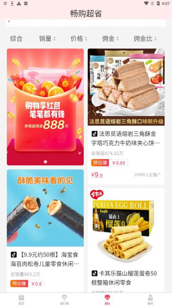 暢購超省app截圖1