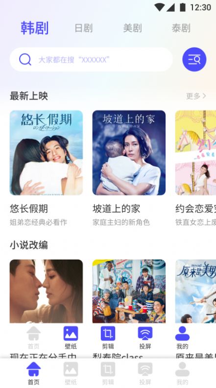 追劇影單app截圖2