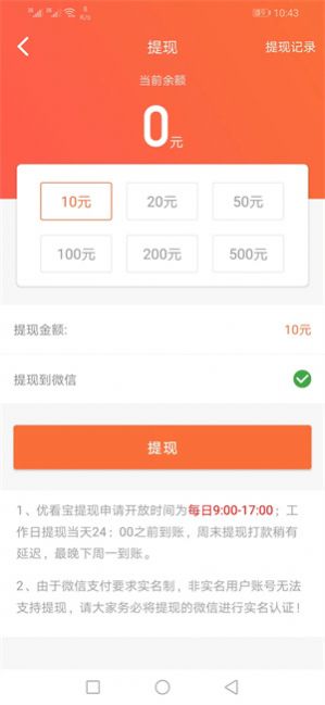 優(yōu)看寶app截圖3