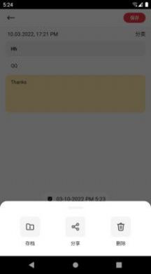 全語通筆記app截圖1