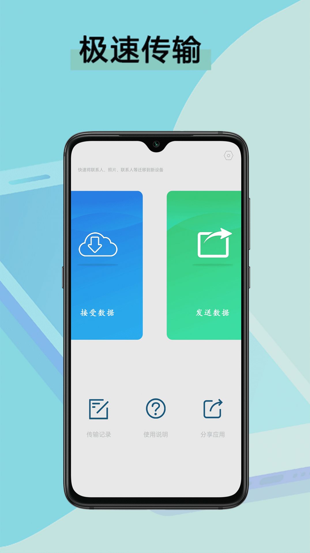 數(shù)據(jù)換機(jī)助手app截圖2