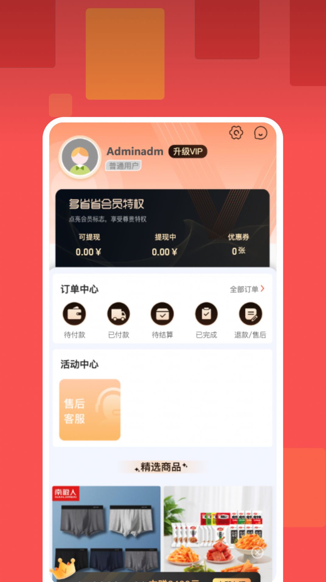 多省省app截圖2