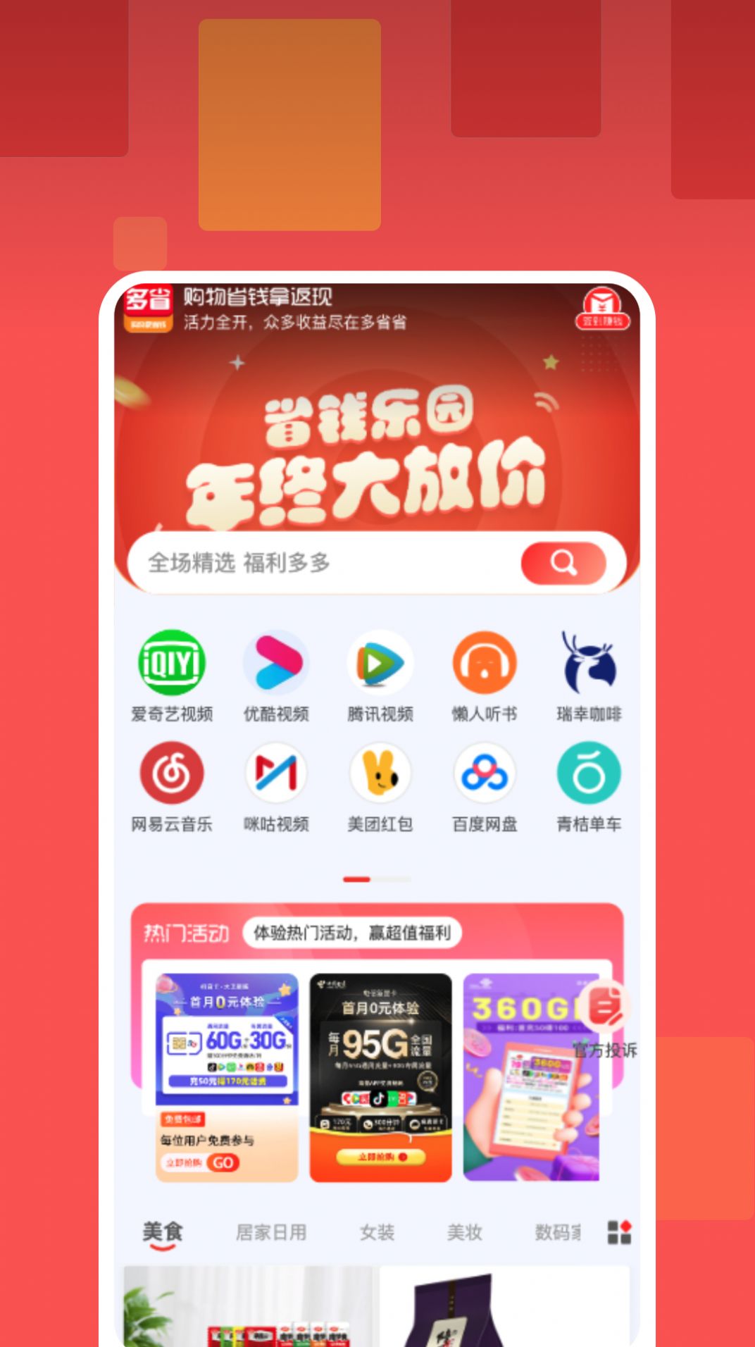 多省省app截圖1