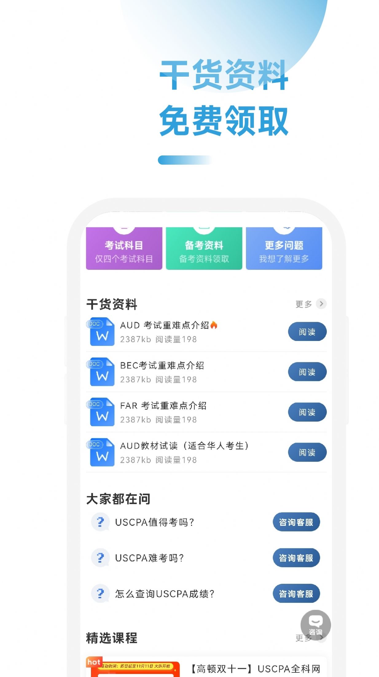 AICPA考試題庫(kù)app截圖2