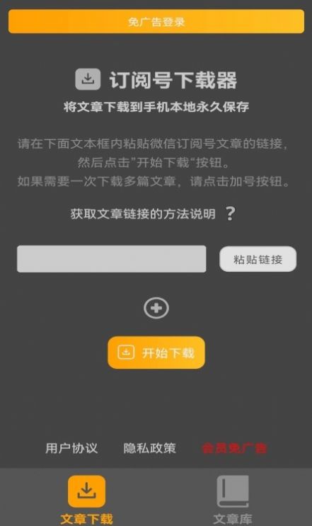 訂閱號下載器app截圖2