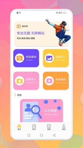 八一影視播放器app截圖1