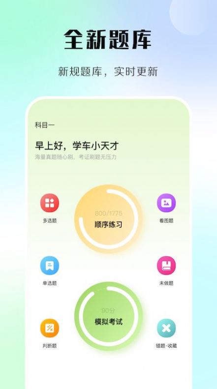 汽車模擬考試app截圖1
