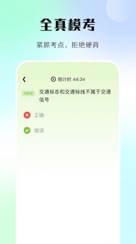 汽車模擬考試app截圖2