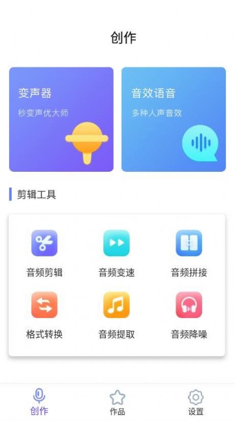 趣味急速變聲器app截圖2