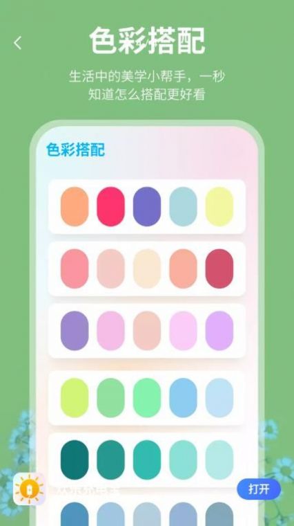 歡樂充電寶app截圖1