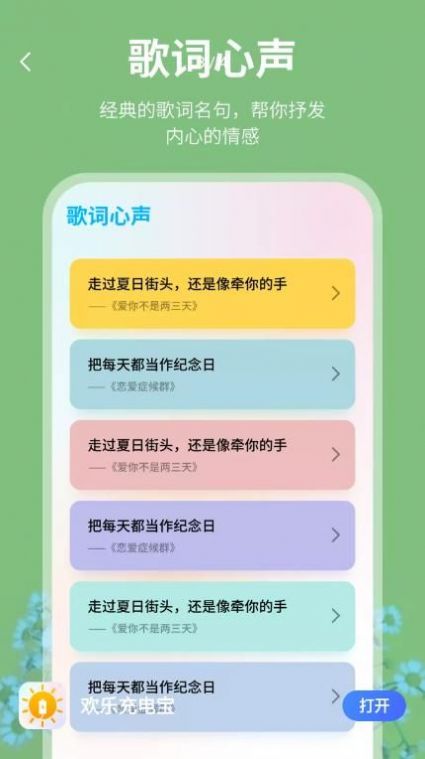 歡樂充電寶app截圖2