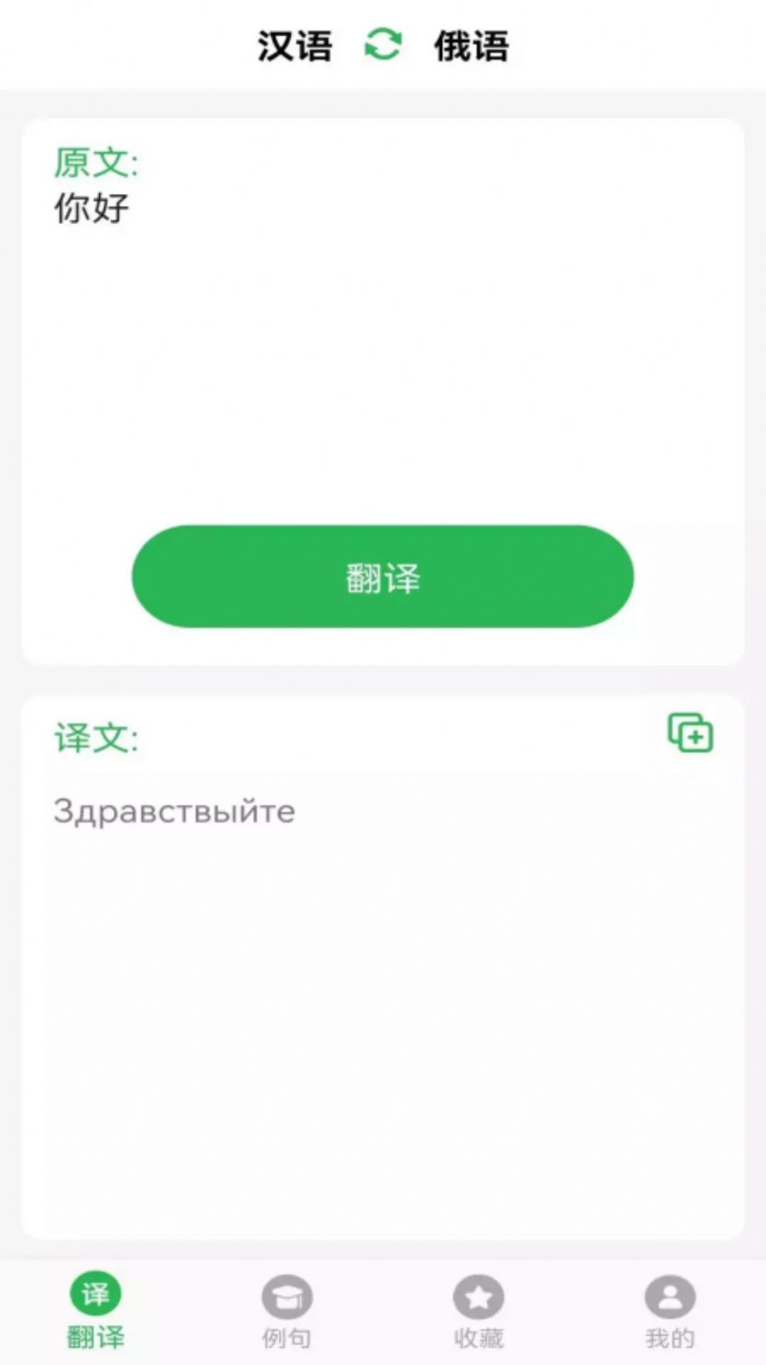天天俄語(yǔ)翻譯app截圖2