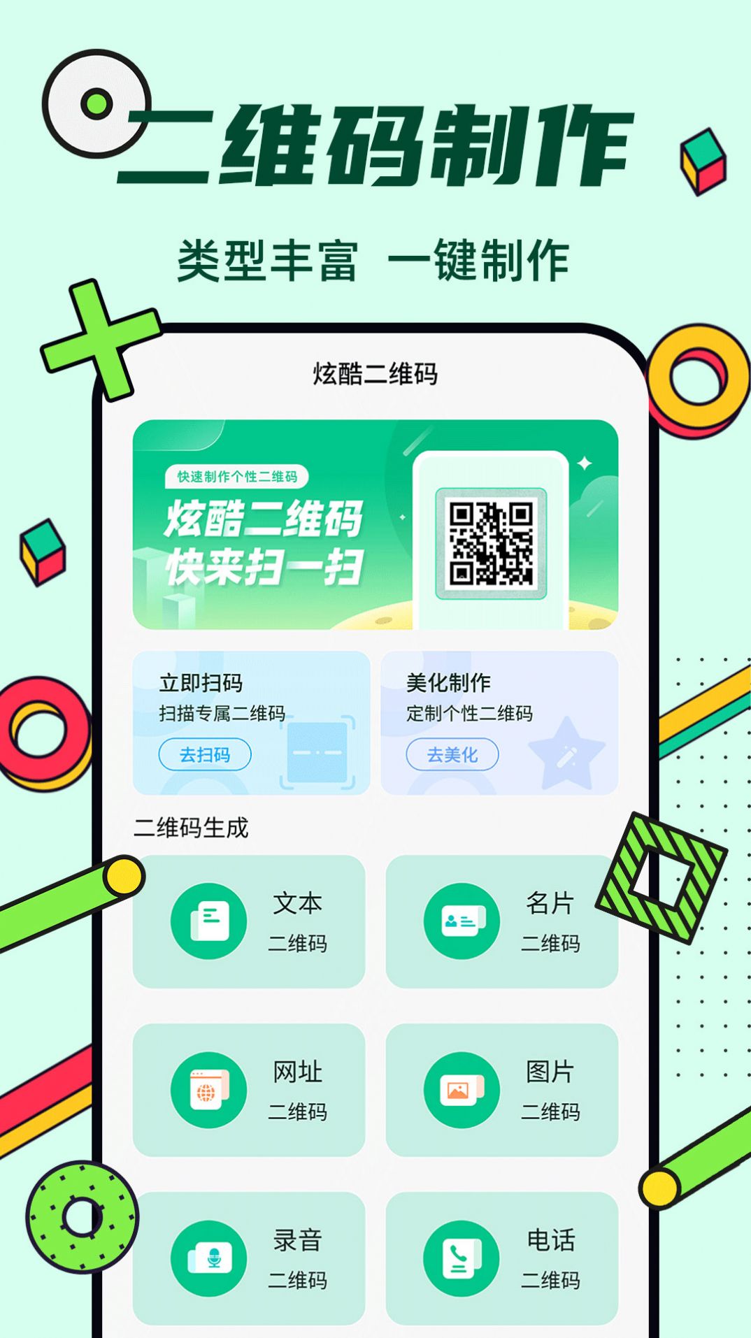 炫酷二維碼制作app截圖3