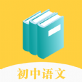 初中語(yǔ)文通冊(cè)app