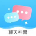 戀愛(ài)幫聊天神器app