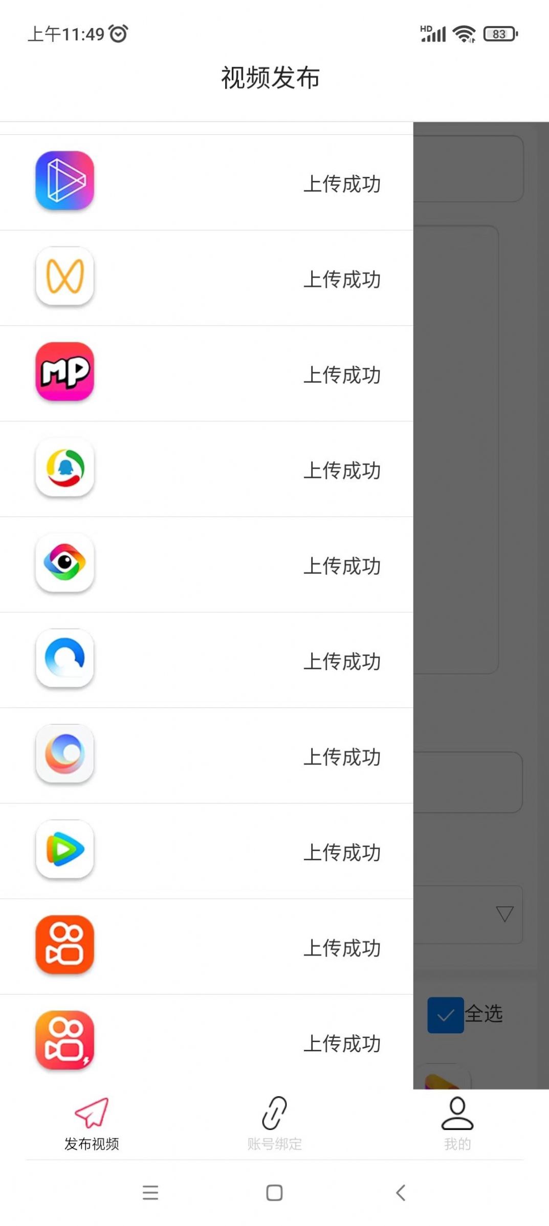 好發(fā)app截圖3