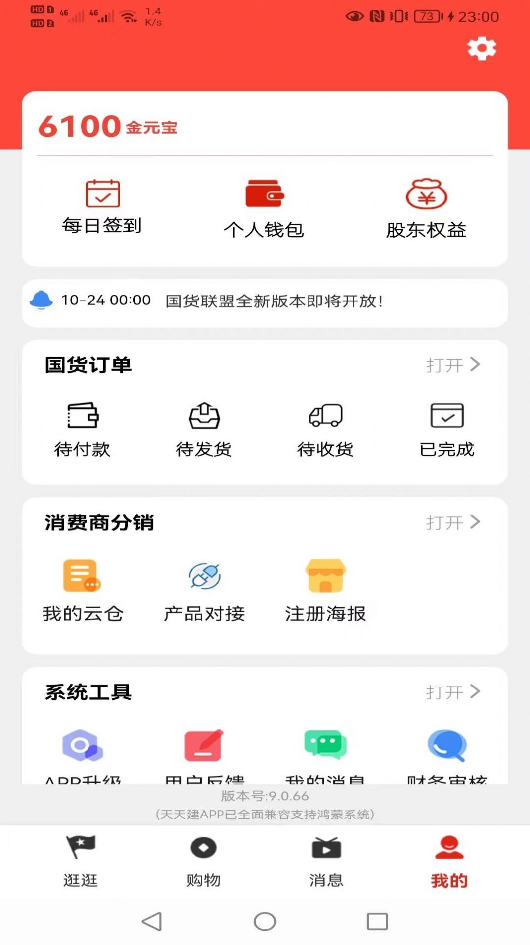 天天建app截圖3