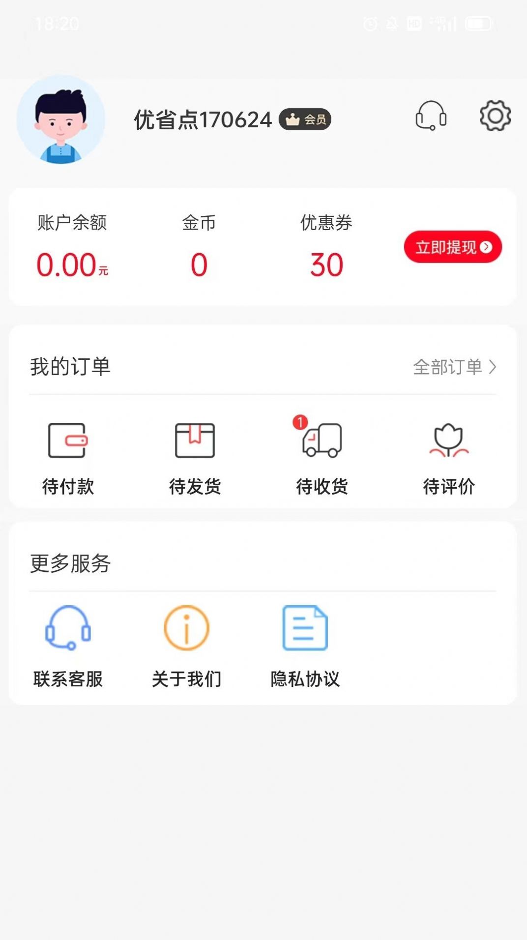 優(yōu)省點(diǎn)app截圖2