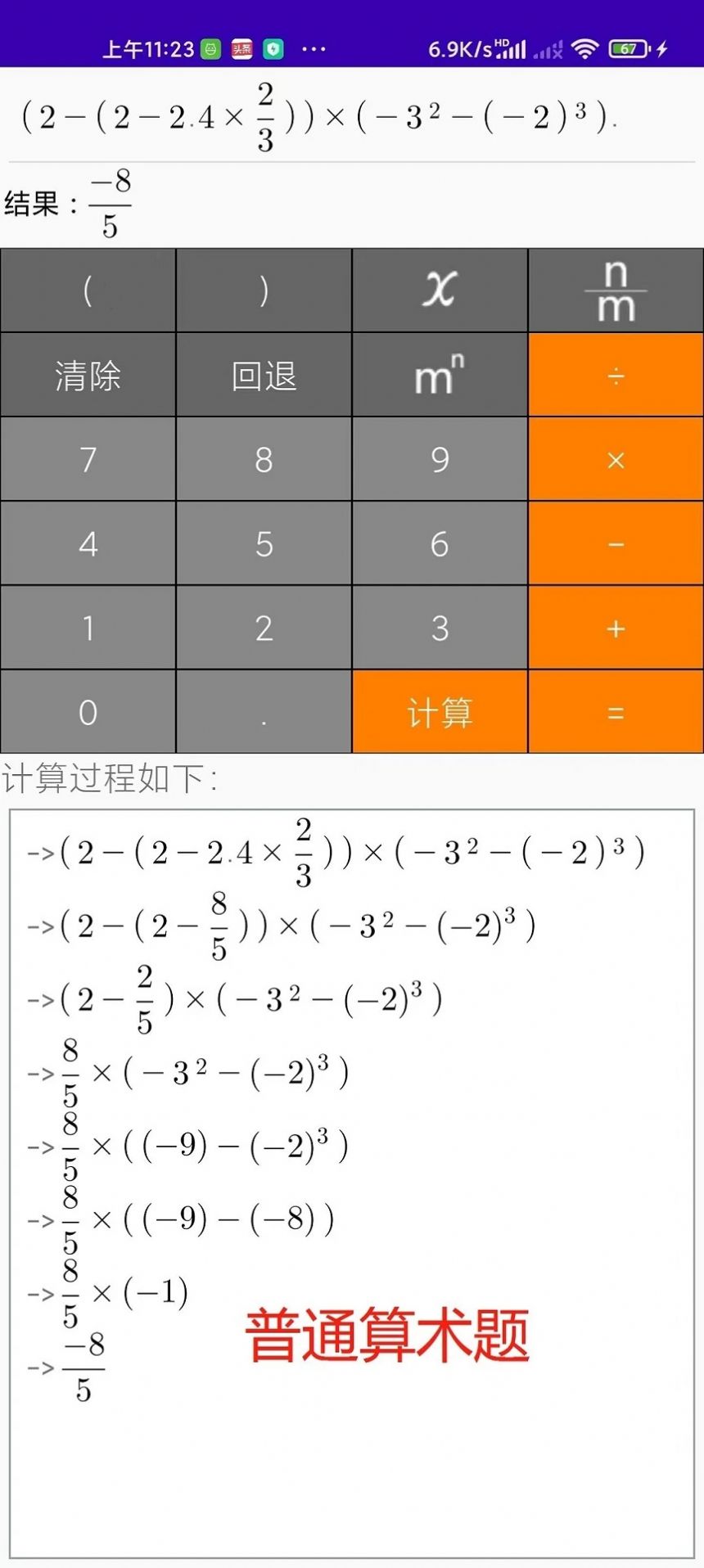 解題步驟計算器app截圖2
