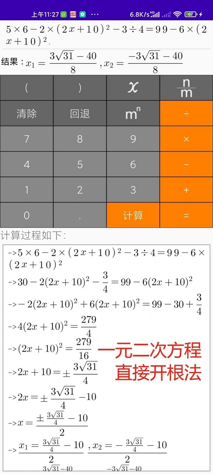 解題步驟計算器app截圖3