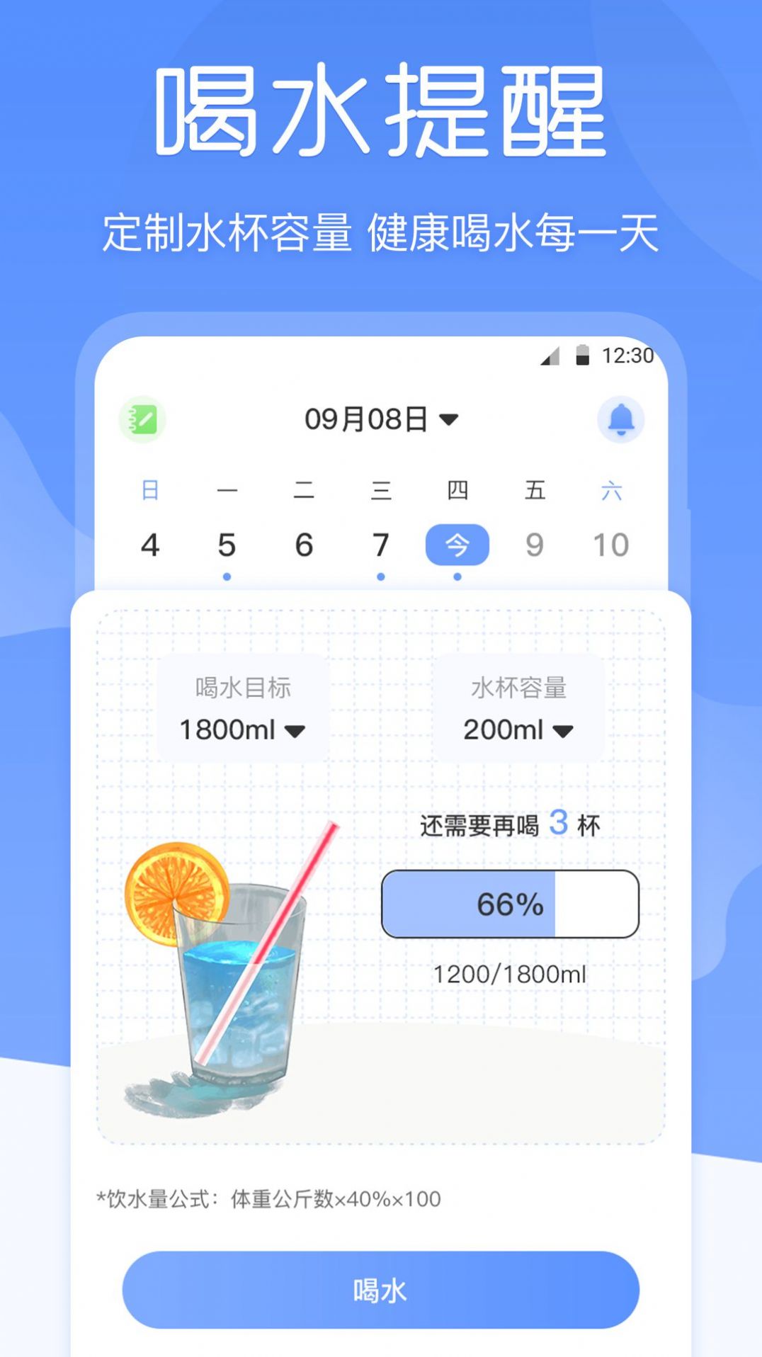減肥體重記錄器app截圖3