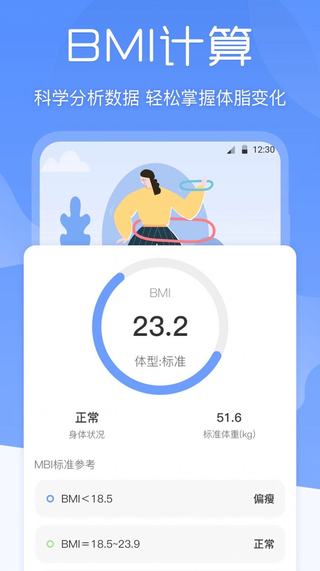 減肥體重記錄器app截圖1