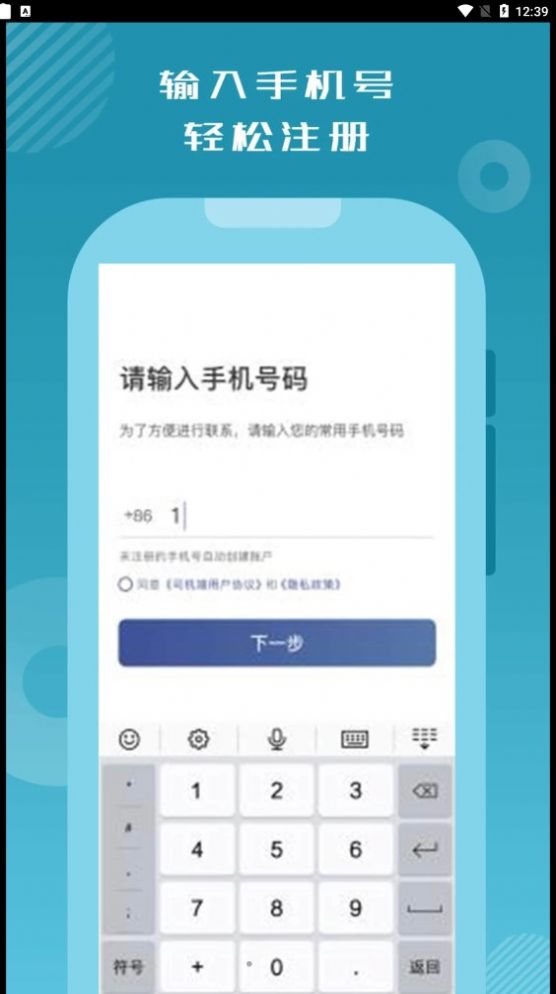 憮尤出行司機(jī)端app截圖3