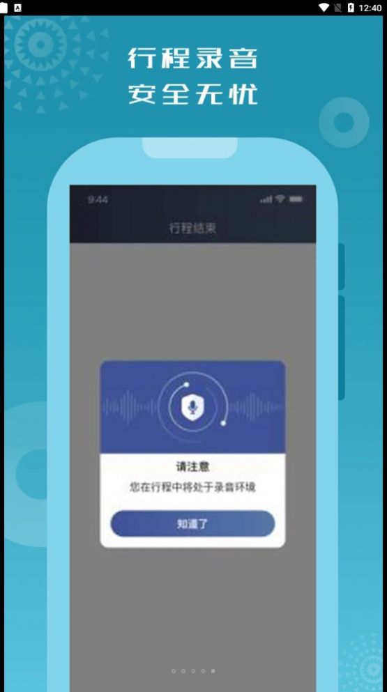 憮尤出行司機(jī)端app截圖2