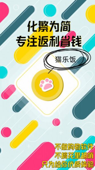 貓樂飯app截圖2
