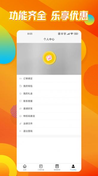 貓樂飯app截圖3