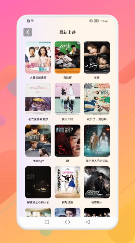 韓劇解析app截圖1