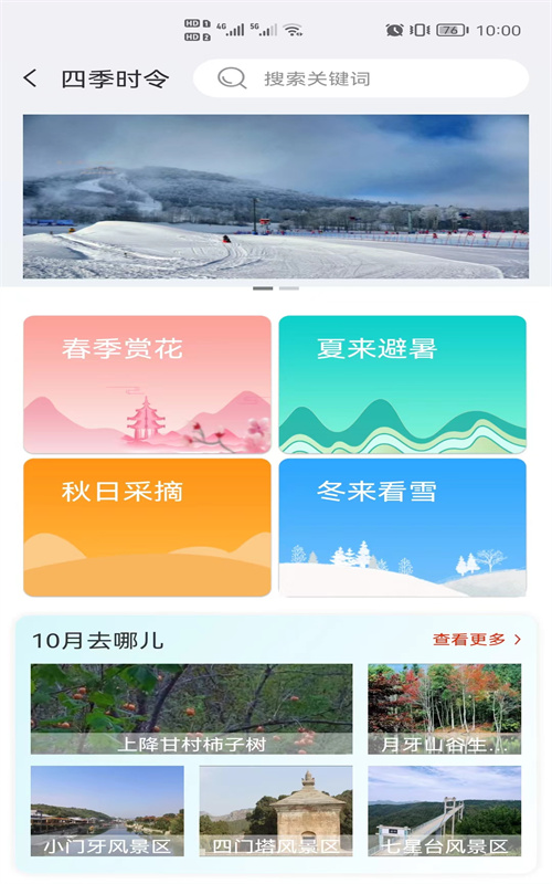 大美南山app截圖3